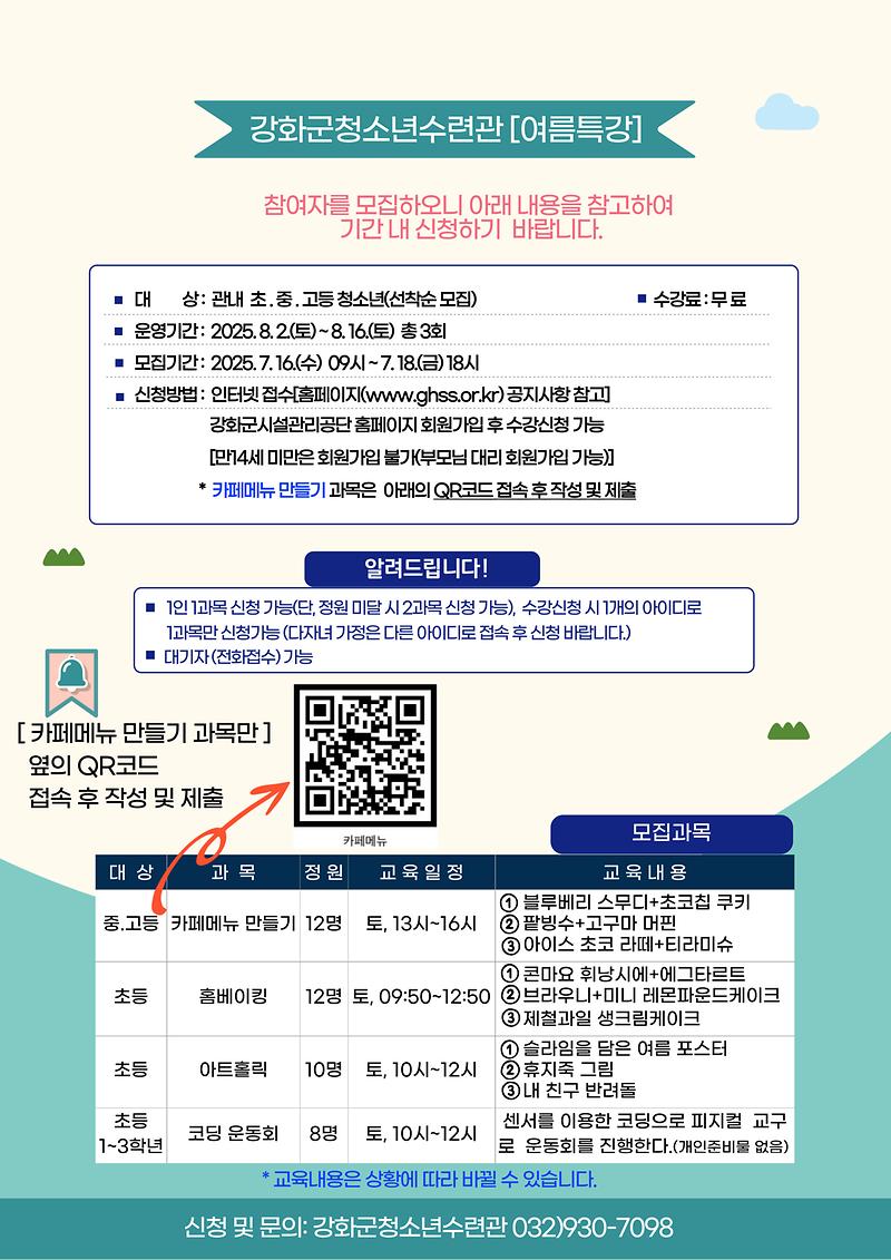 [붙임]홍보안내문(여름특강)